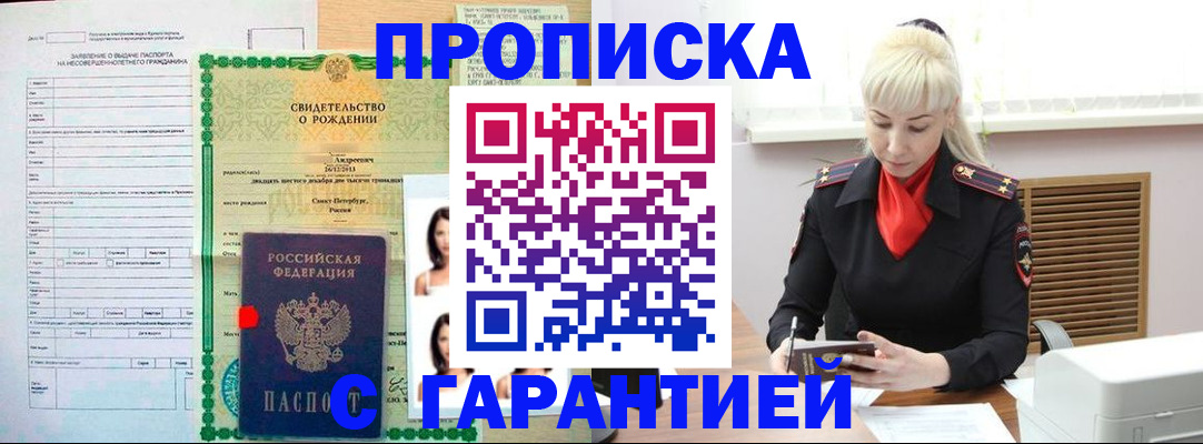 прописка в квартире в Палласовке