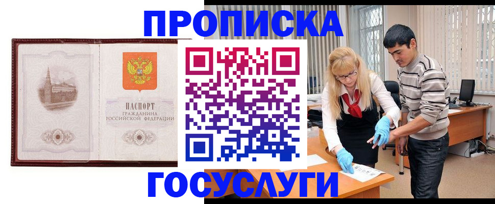 прописка 2025 в Палласовке